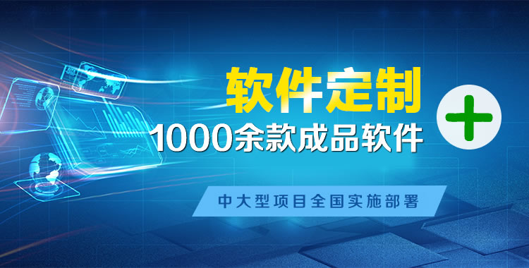 米东管理系统软件软件开发